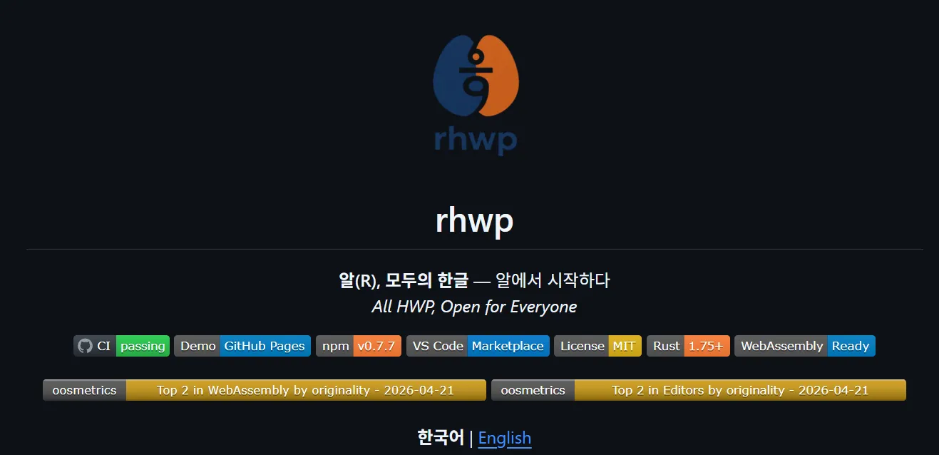 크롬 확장 프로그램 HWP 뷰어 에디터 rhwp