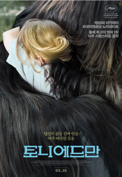 영화 토니 에드만 웃음학, 생리학, 사학