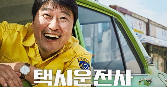이건 꼭 보자!! 천만관객 영화 제 18편 <택시운전사> – 포스터사진