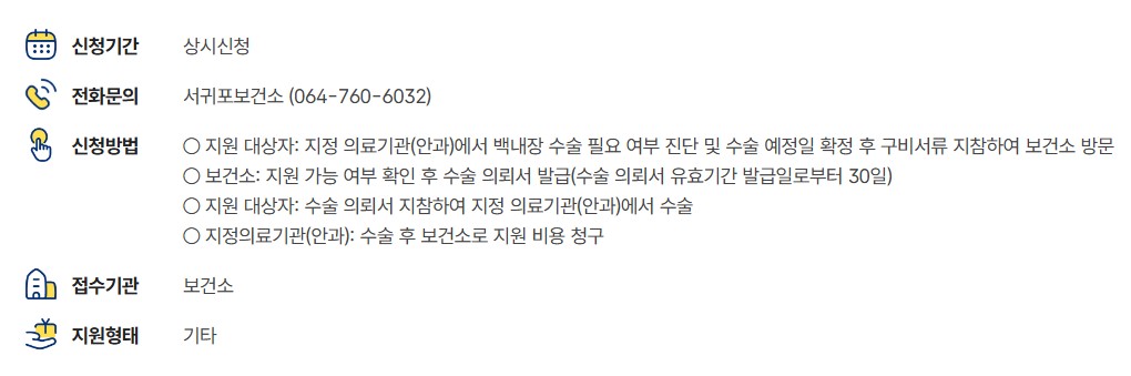 백내장 수술비 정부지원 지원대상 신청방법 구비서류