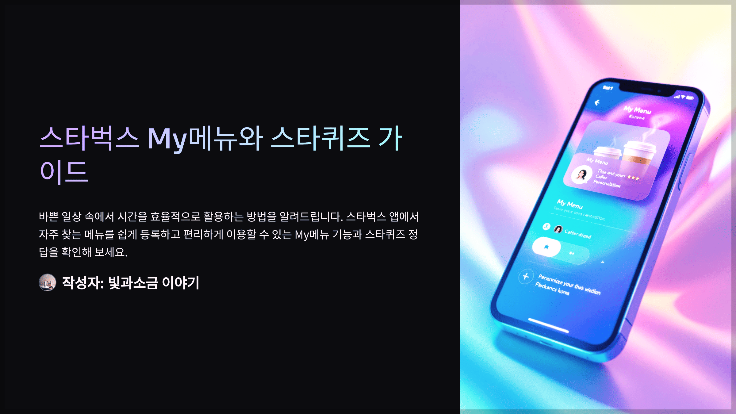 스타퀴즈 2025년 5월 7일 정답과 내가 즐겨찾는 메뉴를 쉽게 찾을 수 있도록 등록하는 My메뉴는 최대 등록
