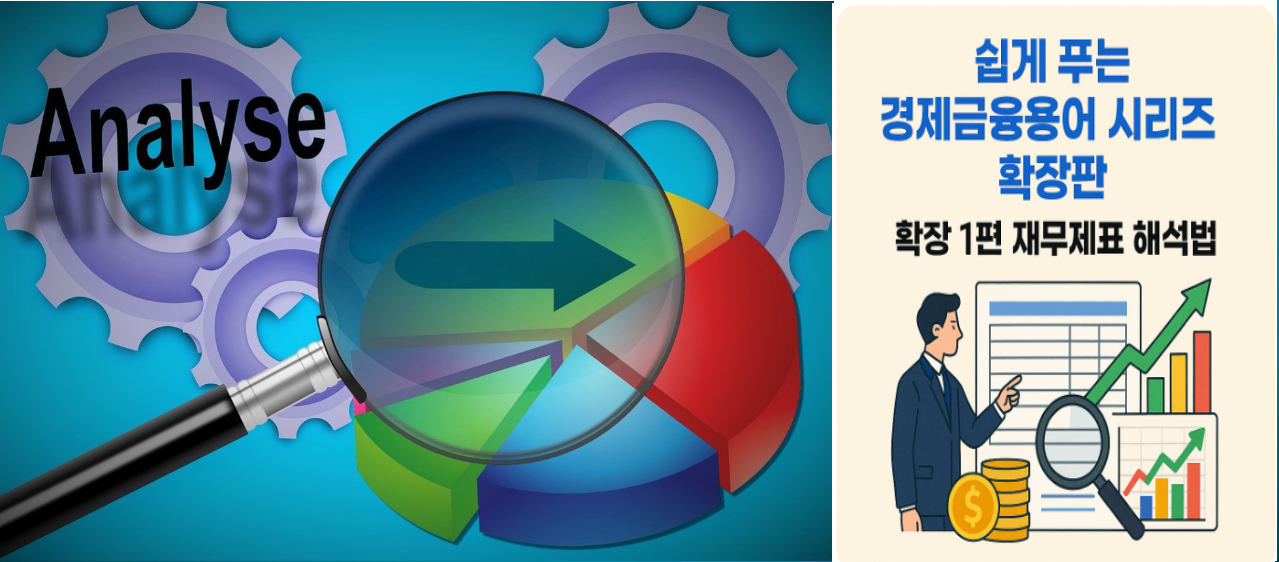 재무제표 해석법 관련 이미지