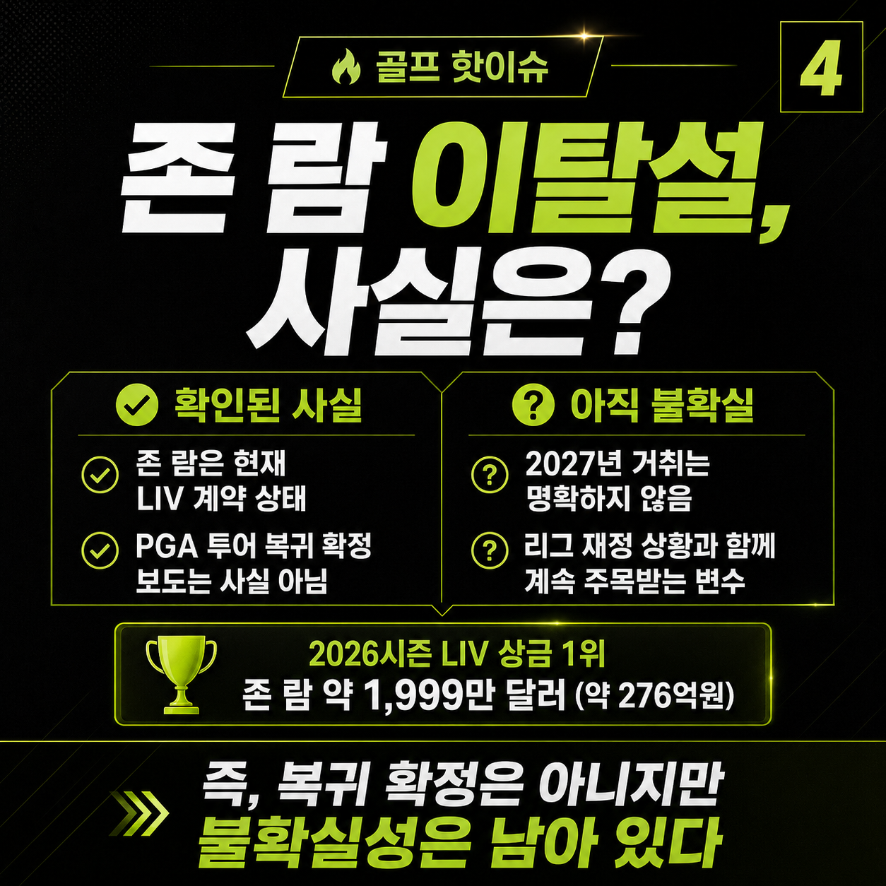 존 람 이적설