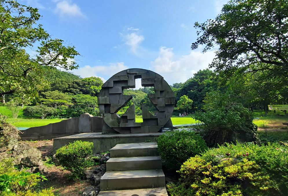 한라수목원