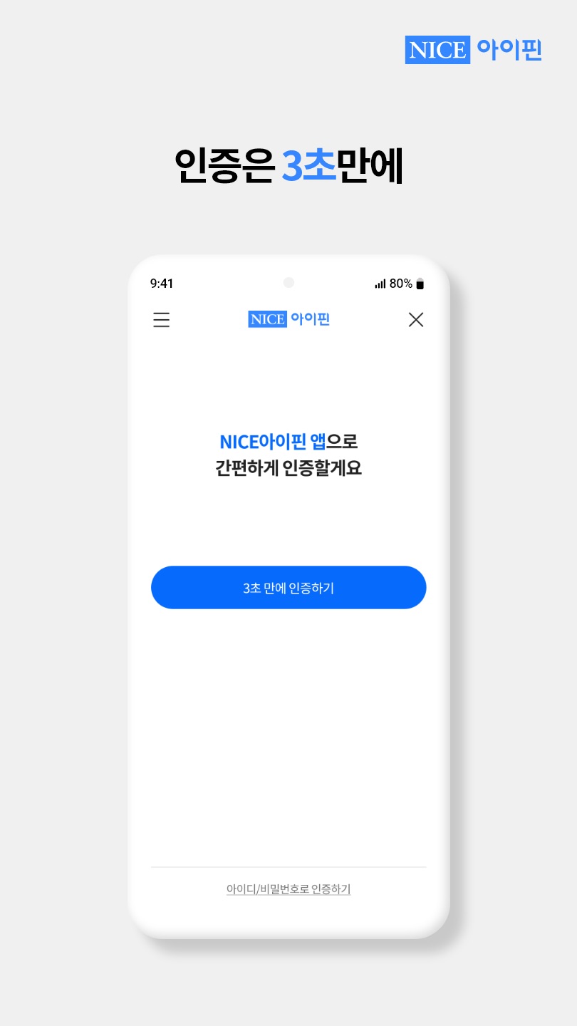 아이핀(i-PIN) 발급방법 및 사용법 &ndash; 안전한 본인 인증 방법