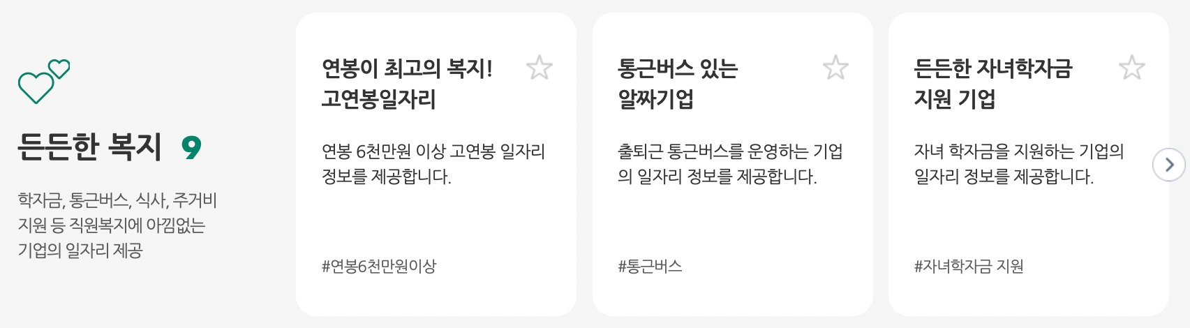 워크넷-채용정보-복지