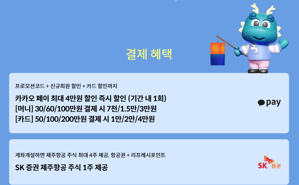 제주항공 결제이벤트