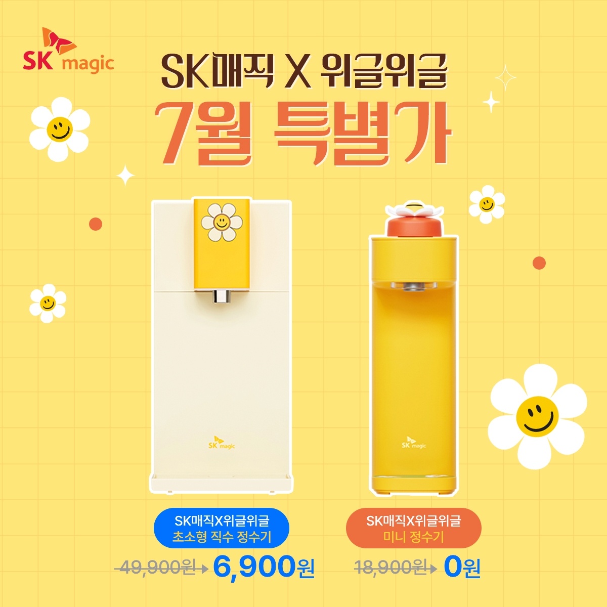 SK매직몰-7월-이벤트