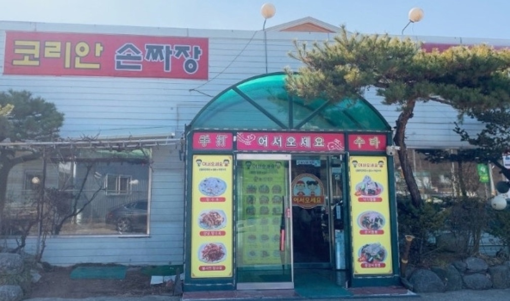 면발의정석-화성-수타면-코리안손짜장