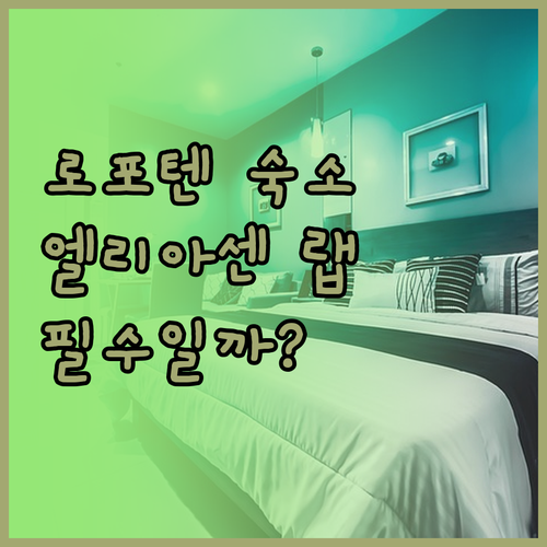 엘리아센 로르부어, 로포텐 여행의 필