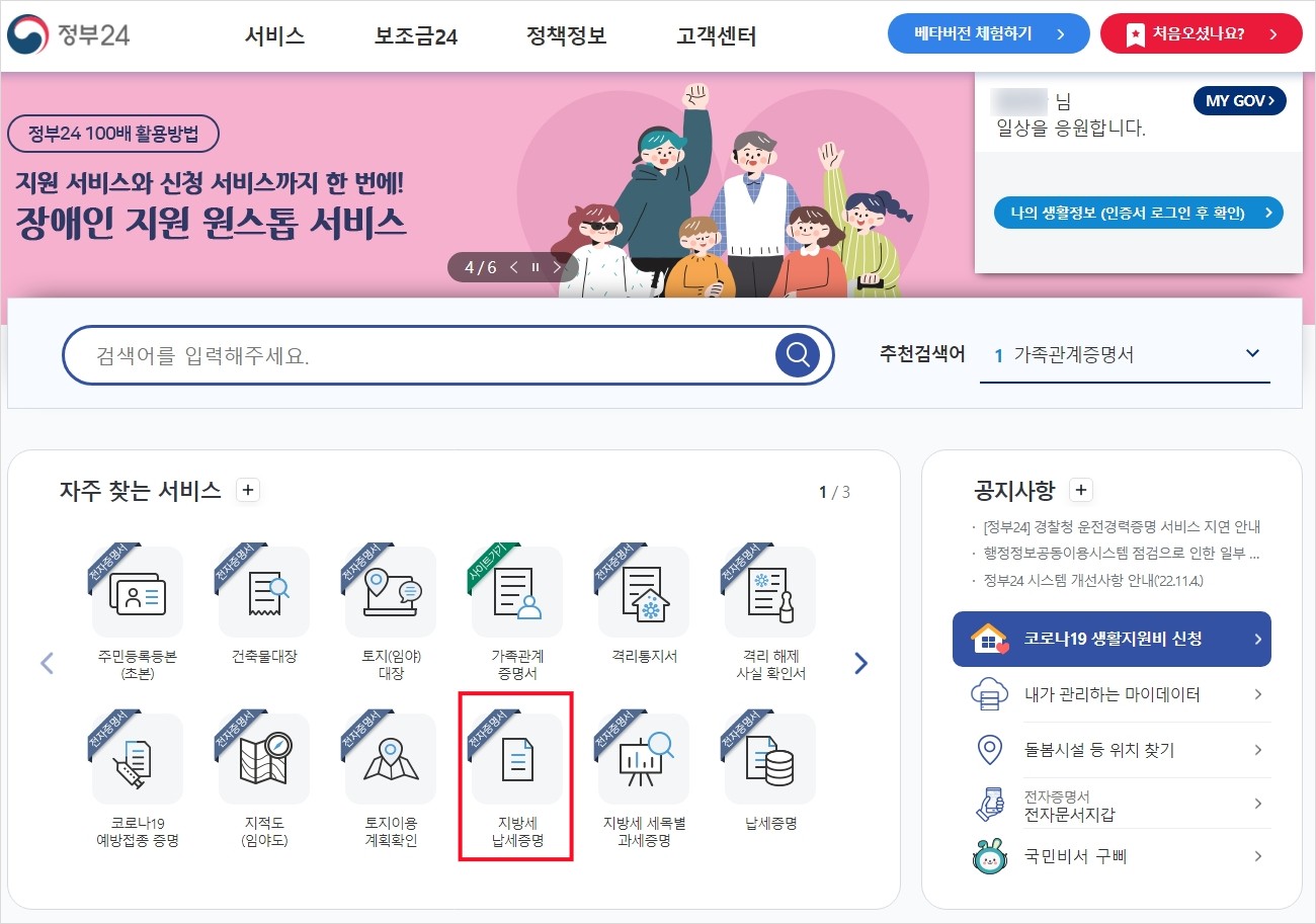 지방세납세증명서