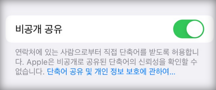 비공개공유