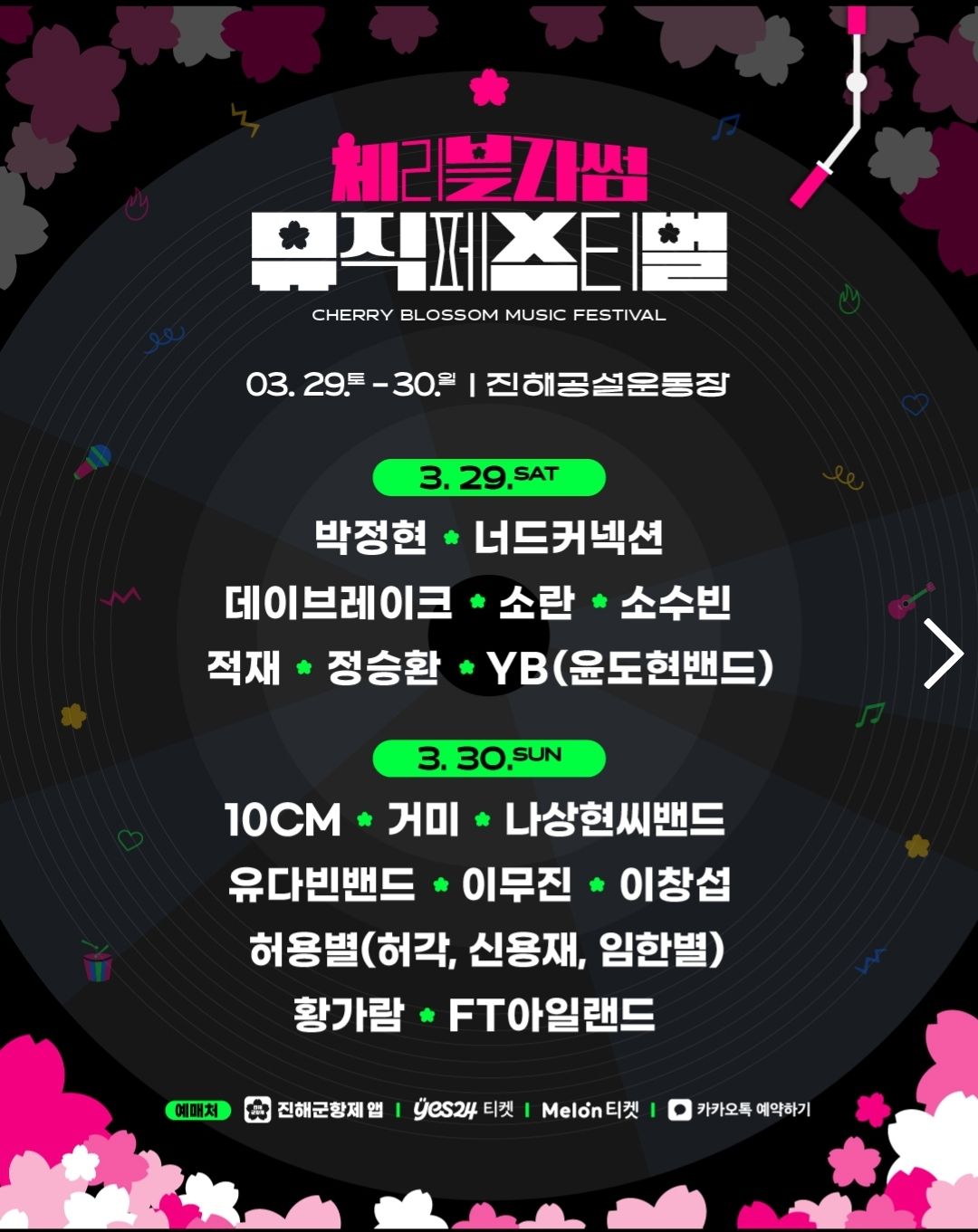 진해군항제초대가수2