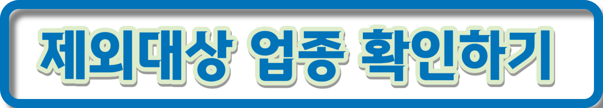 자영업자 대출 전환