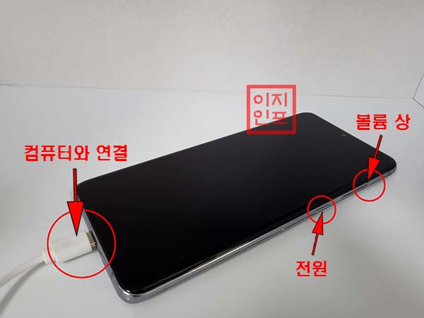 하드웨어 버튼으로 갤럭시 S20 울트라 초기화 (리커버리 모드 진입)