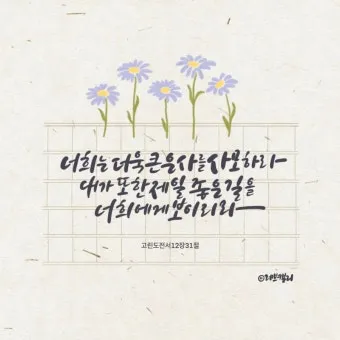 고린도전서 13장 사랑에 관하여_16