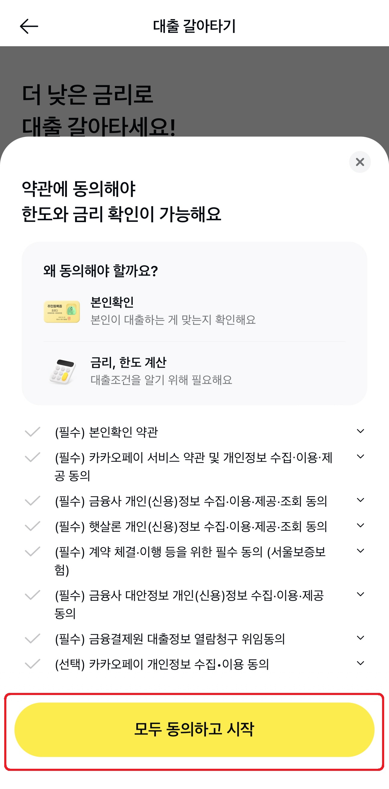 대출 갈아타기 신청