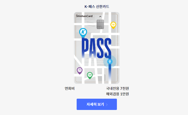 k패스 카드 신청방법 및 혜택 안내