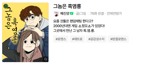원작 웹툰
