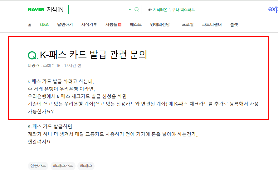 k패스 카드 발급 질문