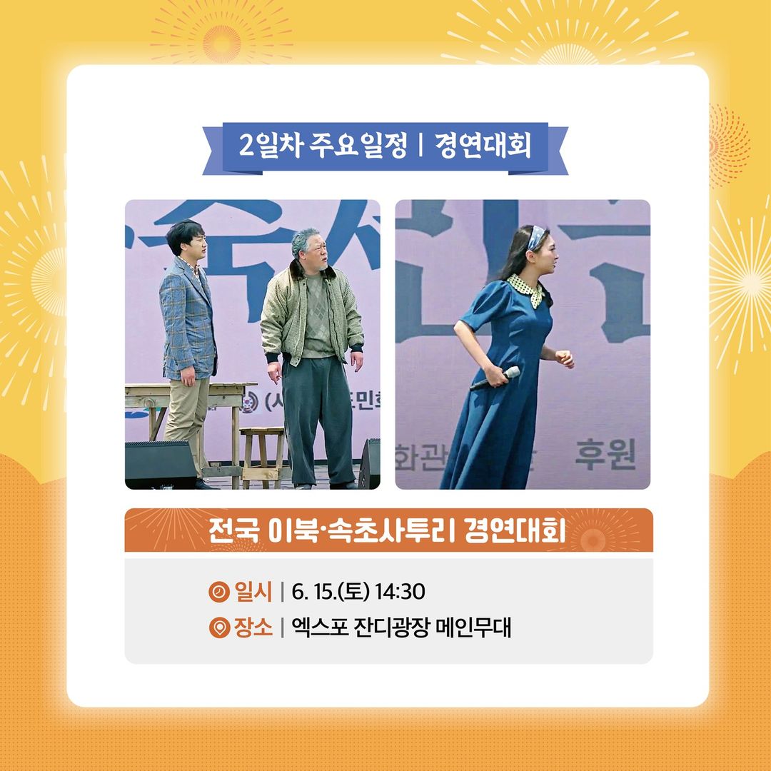  2024 실향민 문화축제 프로그램 