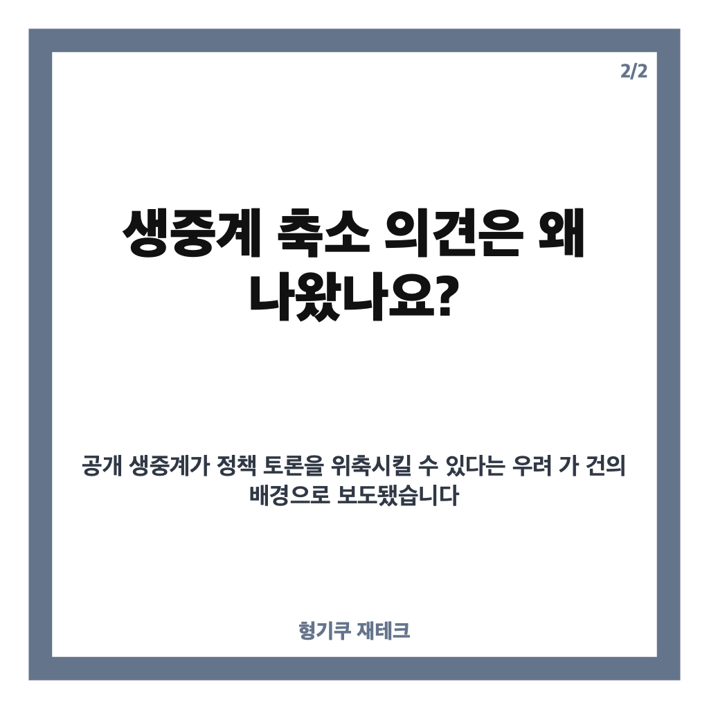 장관들 생중계 축소 건의, 국무회의 공개 범위와 제안 배경은? 카드뉴스 3