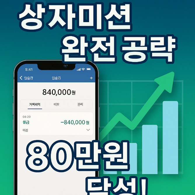 틱톡라이트-친구초대- 앱테크-20만- 부수입-얻는방법