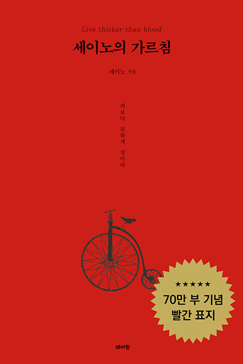 세이노의 가르침