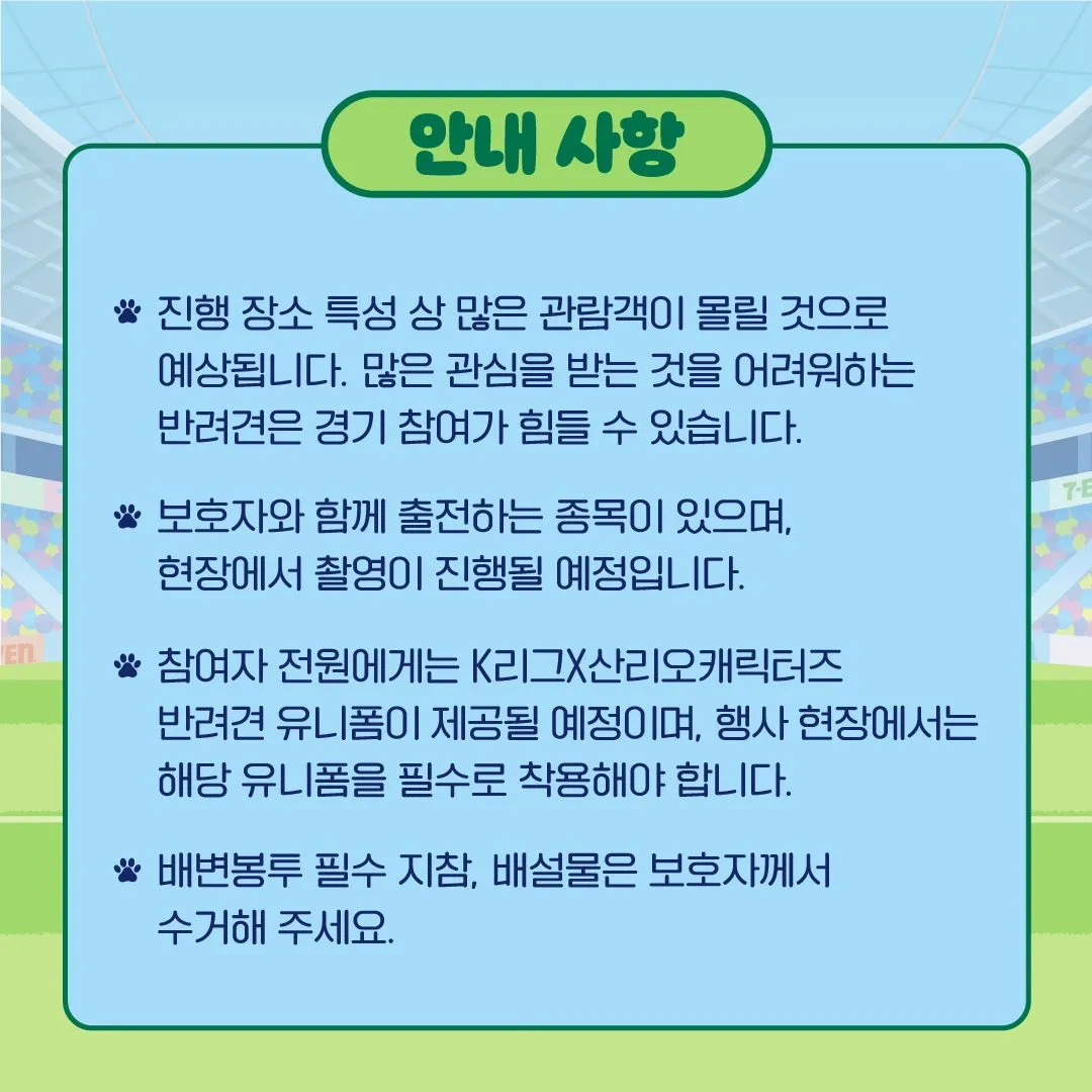 K리그 댕댕페스티벌 안내사항