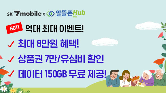알뜰폰 허브