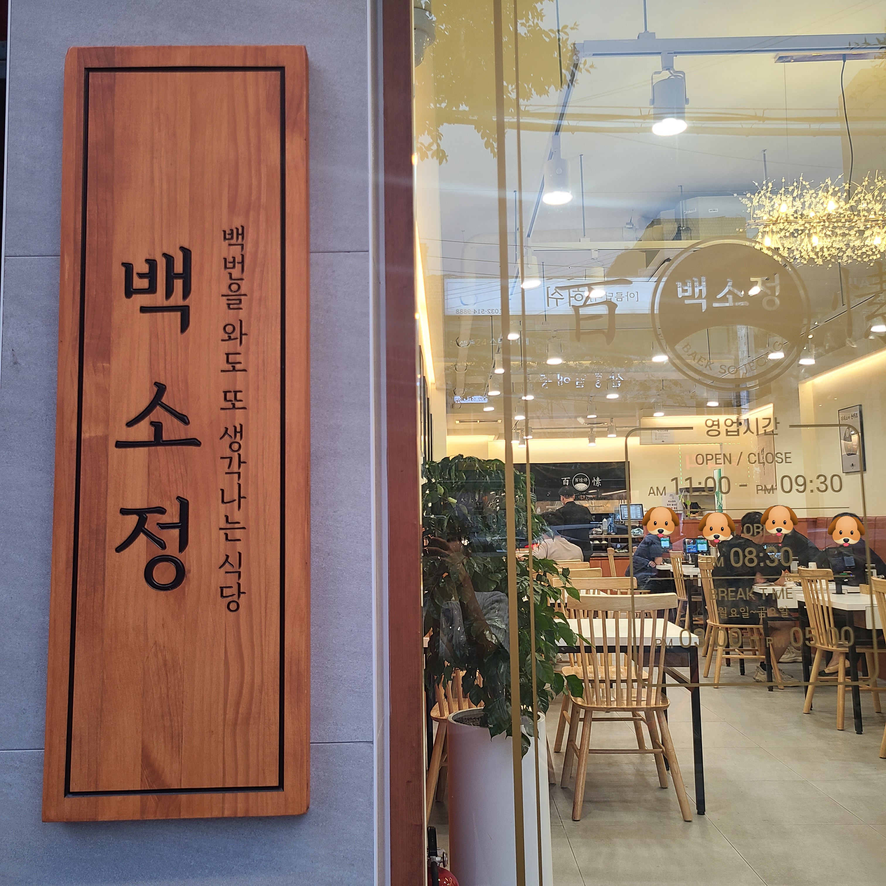 백소정 외부