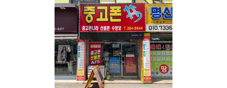 광주 서구 중고폰