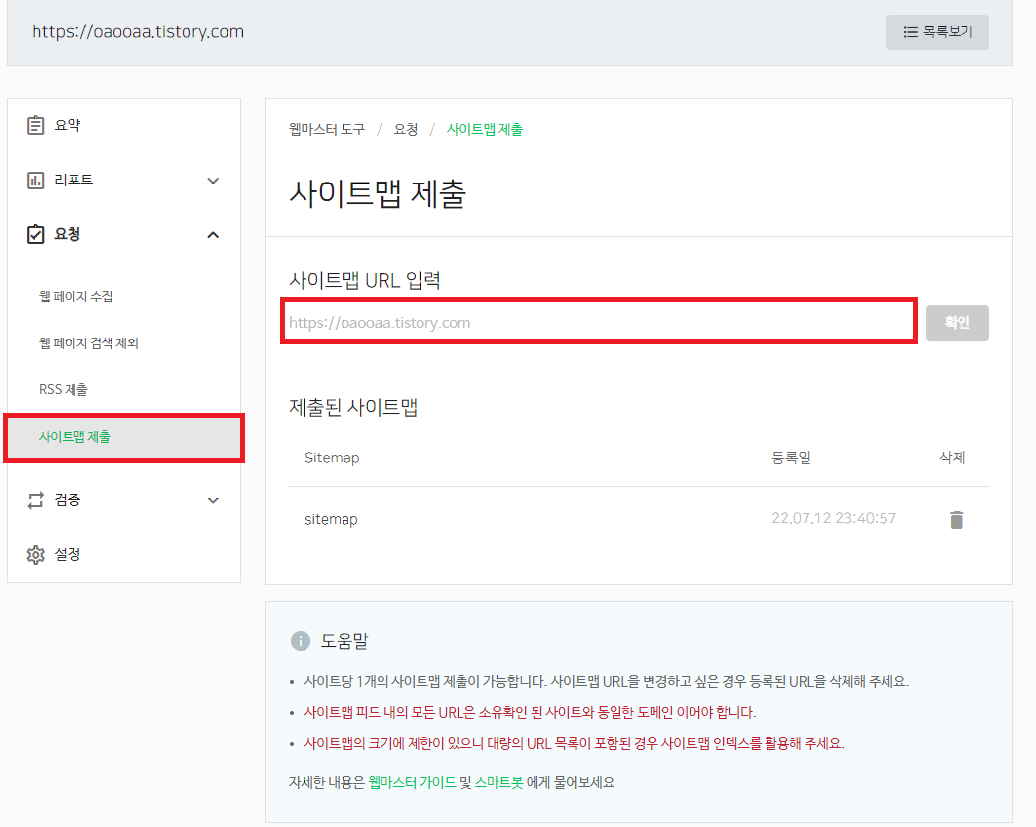 네이버서치어드바이저 사이트맵제출(네이버 검색등록)
