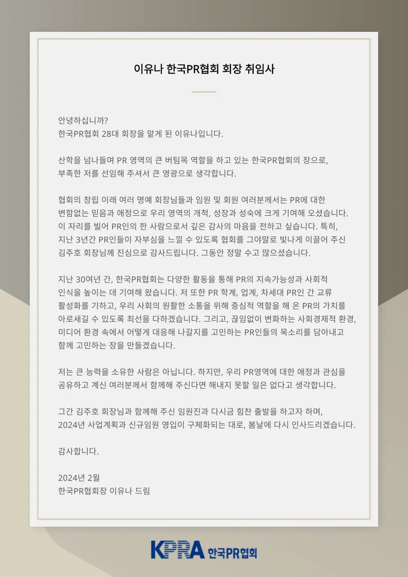 회장 취임사 모음 인사말 멋진 글귀 모음_5