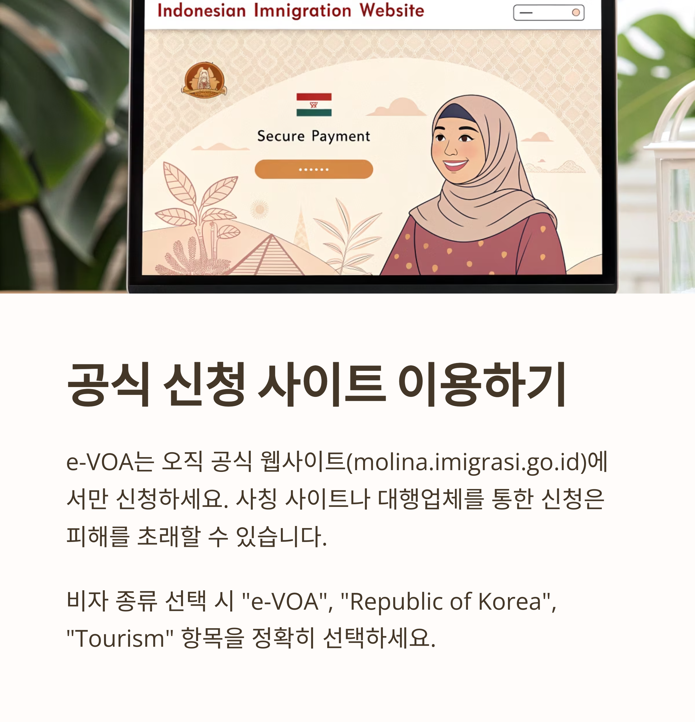 발리 e-VOA 신청 완벽 가이드: 전자비자