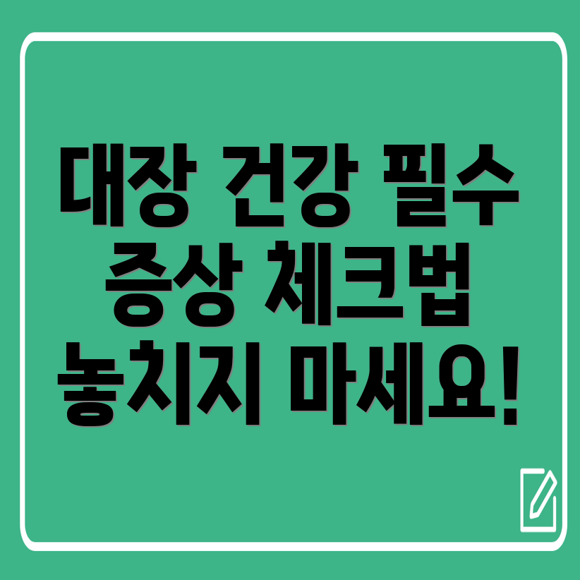 대장 게실염