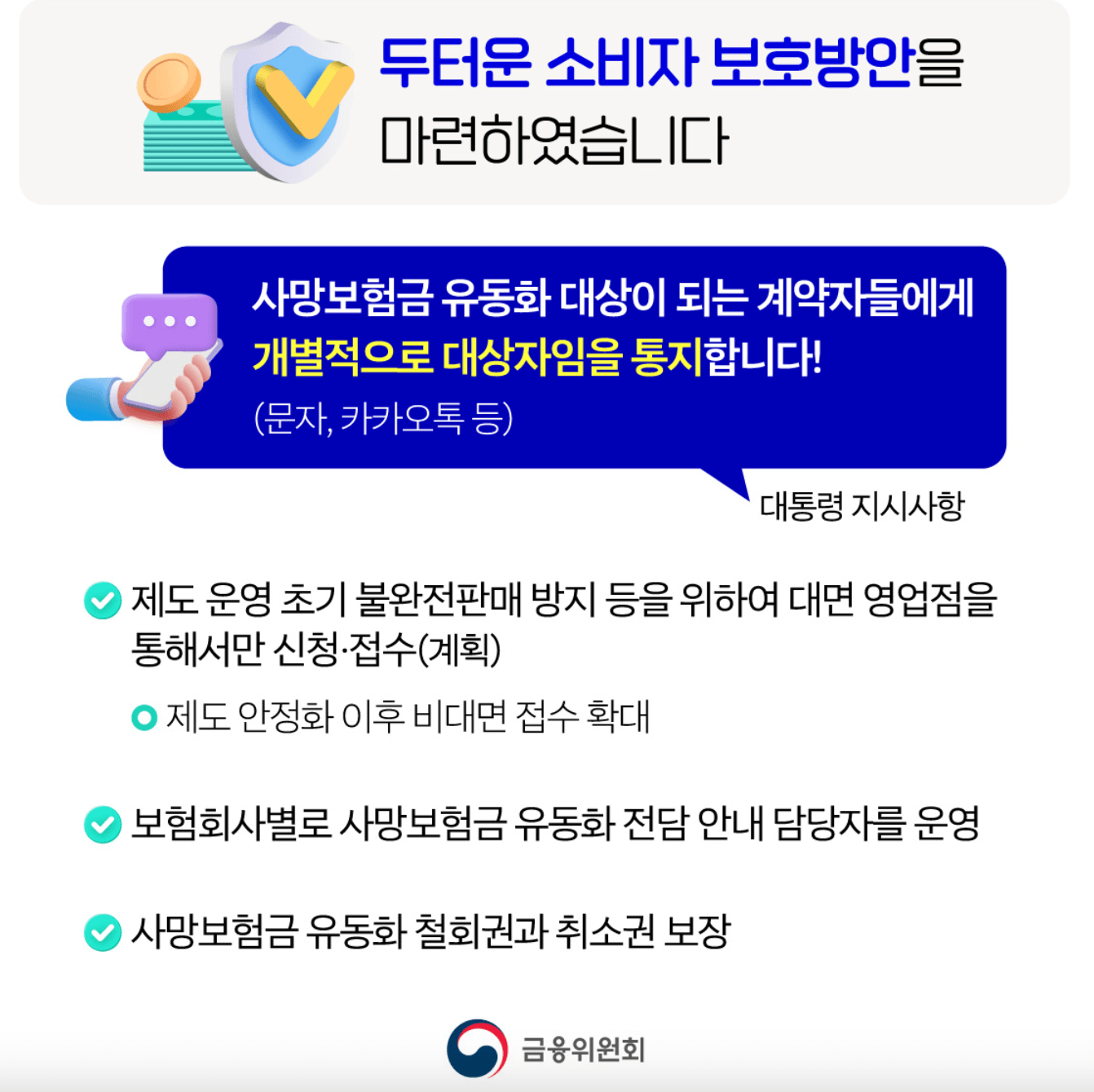 사망보험금 유동화, 55세부터 연금처럼 수령하는 법 (+조건 총정리)