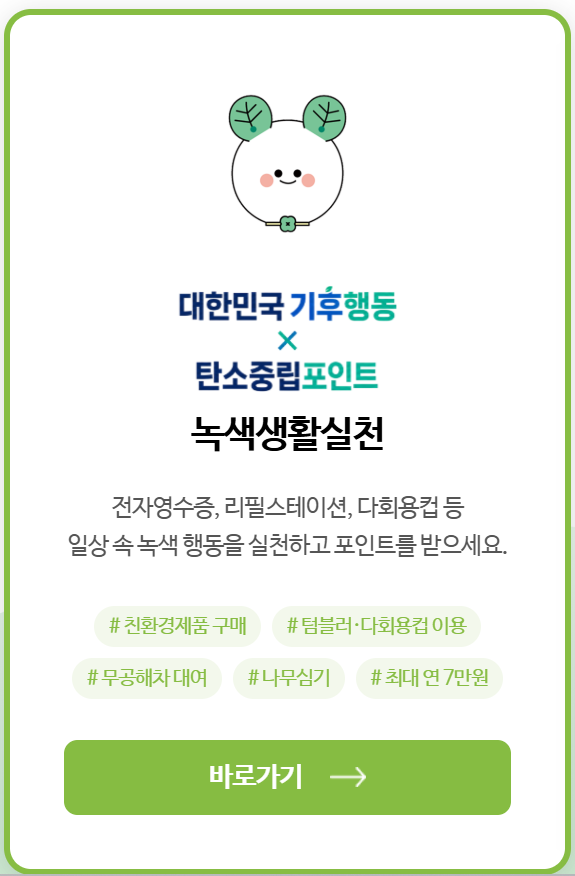 탄소중립포인트