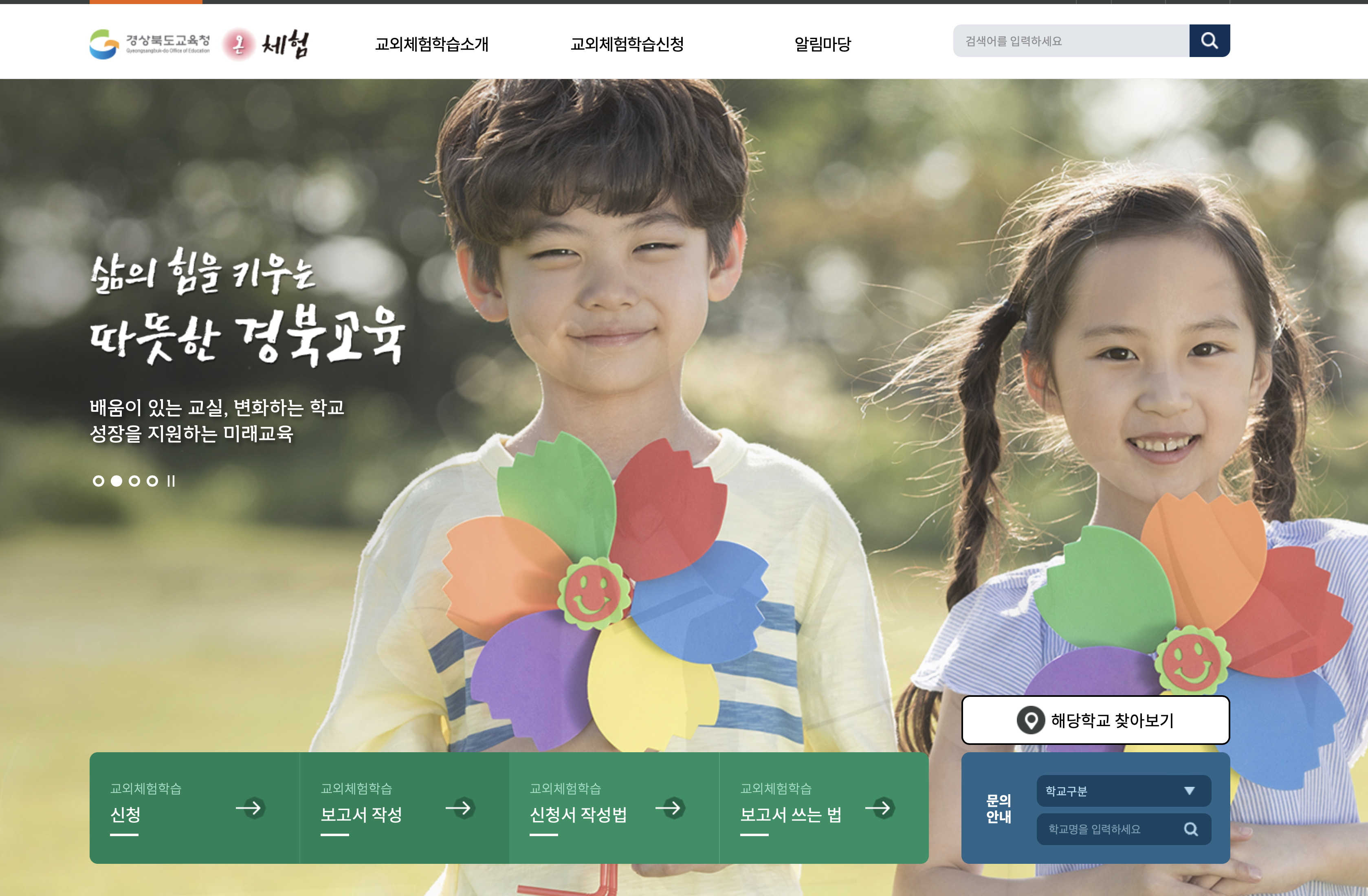 경북교외체험학습 온체험