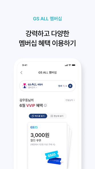 우리동네GS 살펴보기 10