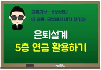 은퇴 후 주택 활용 전월세 임대 운영 세무 처리_31