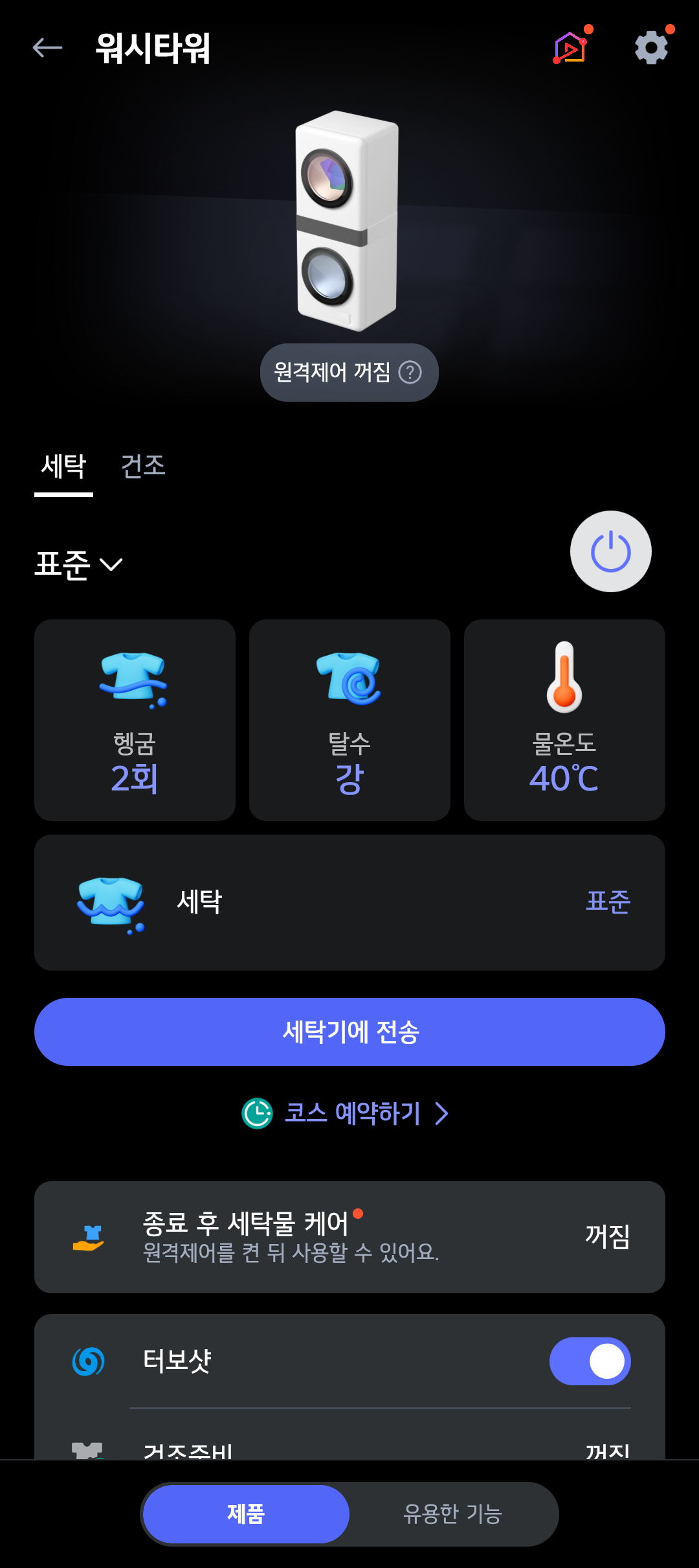 LG ThinQ 앱에서 세탁기 작동 중인 화면&amp;#44; 세탁 모드와 설정이 표시됨