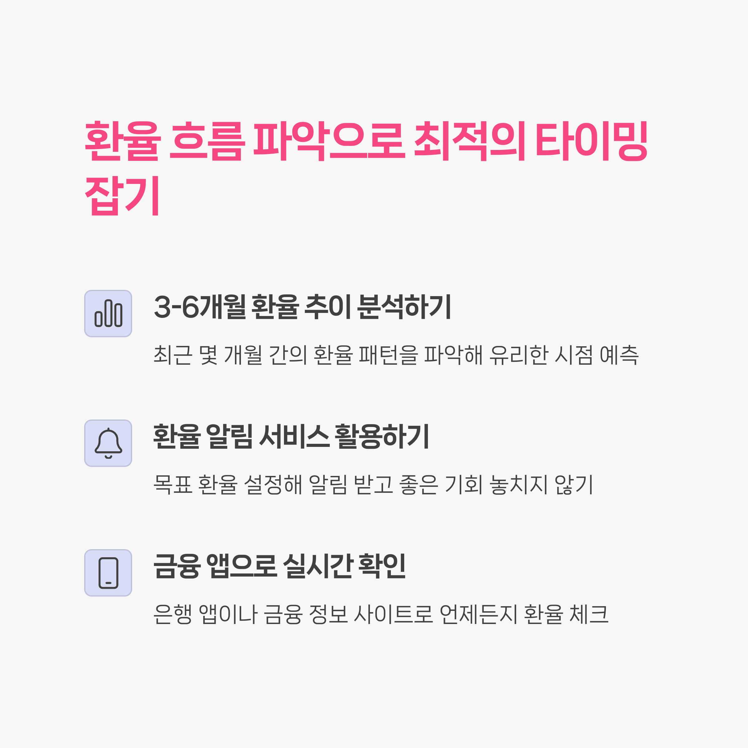 환율팁