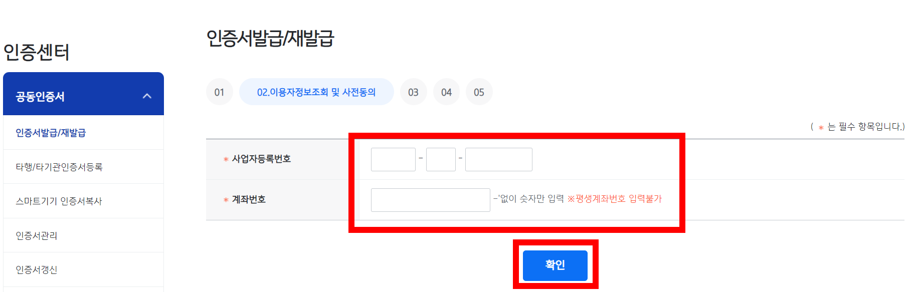 세금계산서용 공동인증서 발급 방법