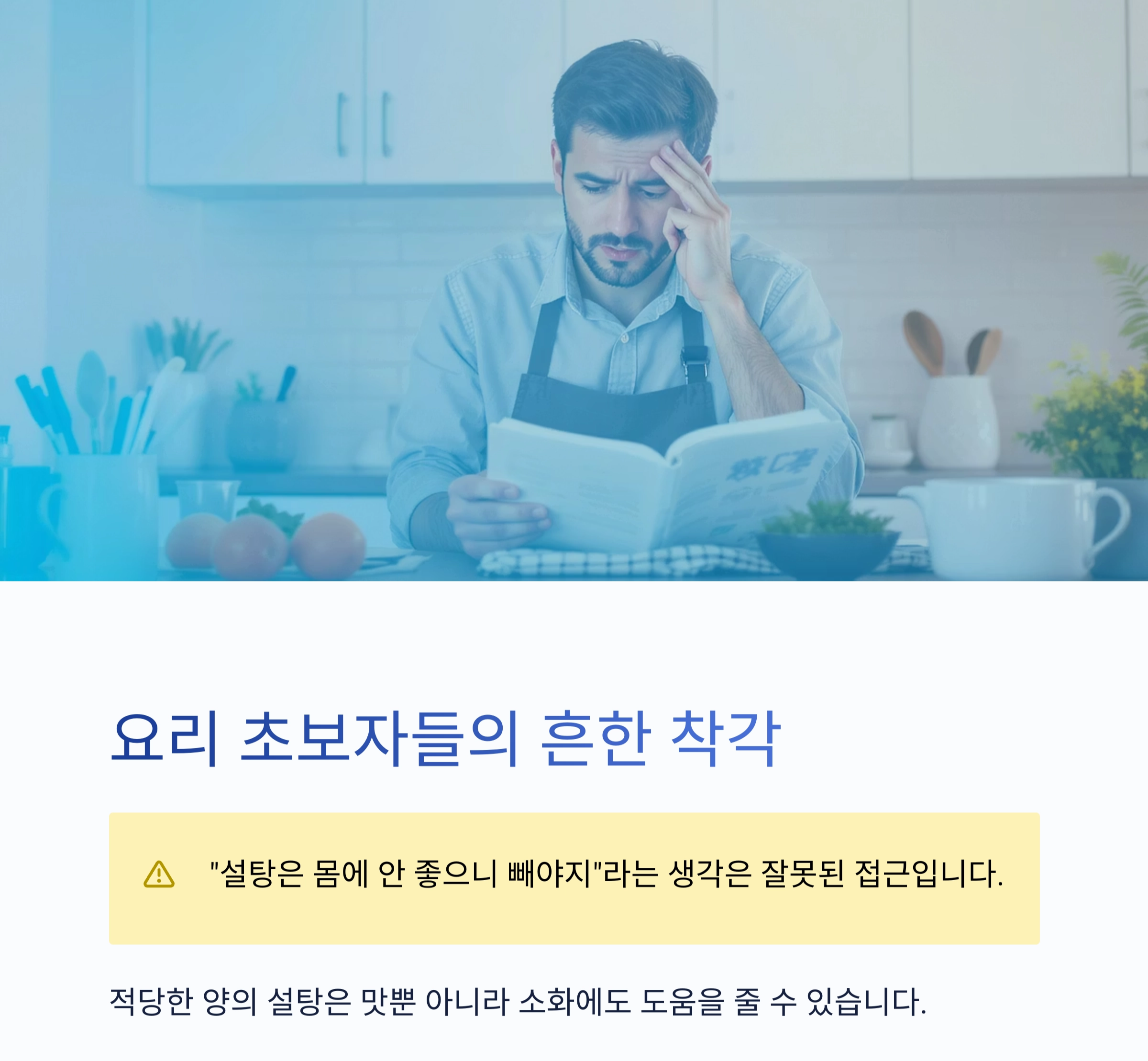 고추장 요리에 설탕 빼면 텁텁해지는 이유는? 이거 보면 이해돼요!