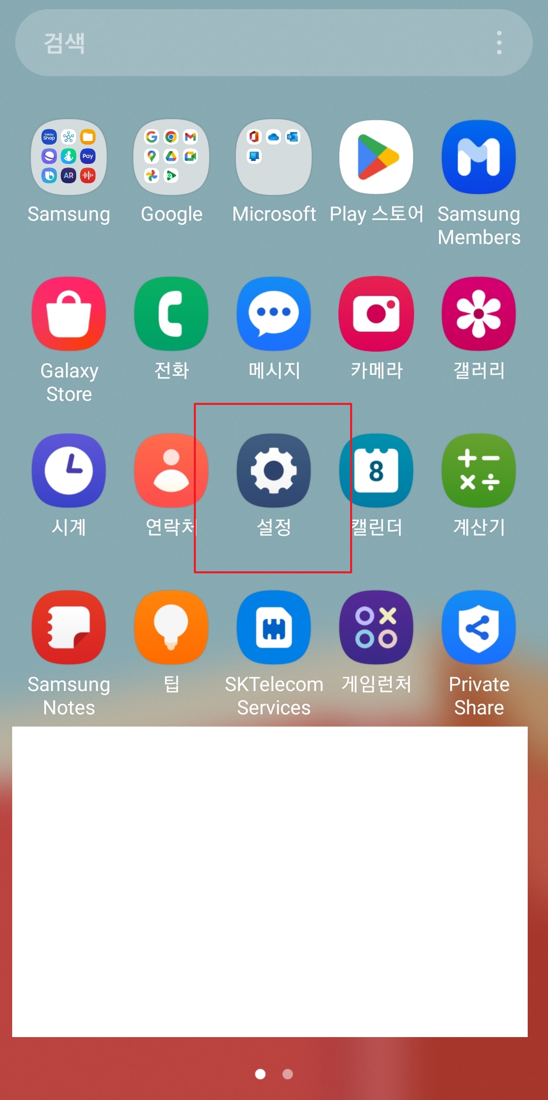 갤럭시 설정 앱을 실행한 화면