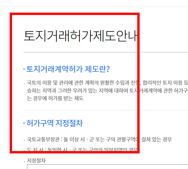 토지거래 허가 신청시 필요서류 확인하기
