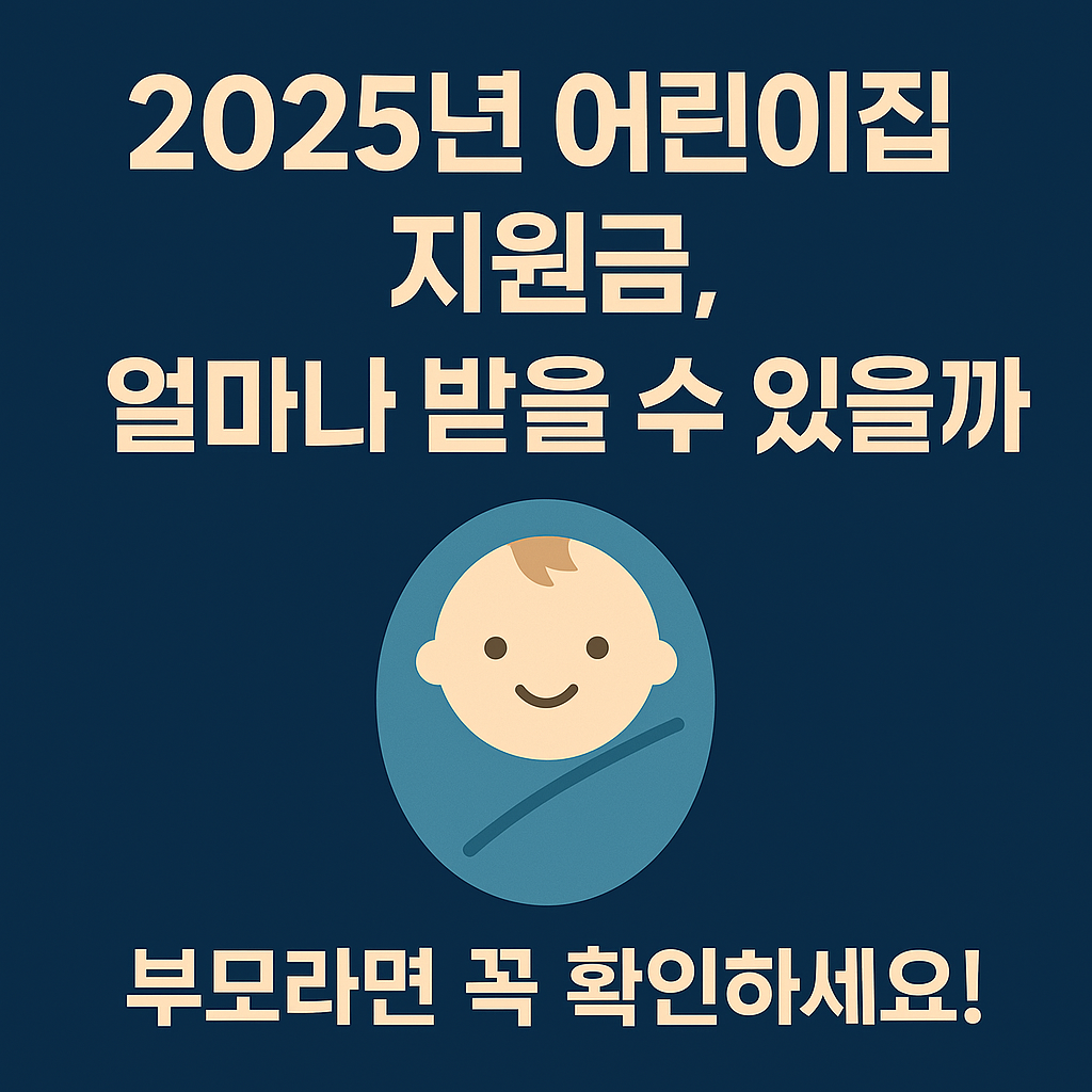 어린이집 지원정책