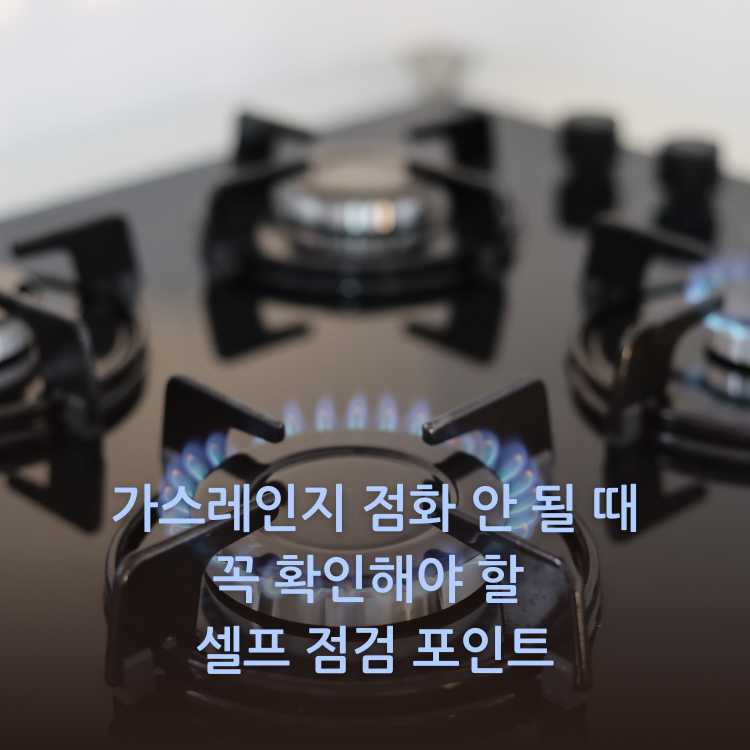 불이-켜져-있는-가스레인지