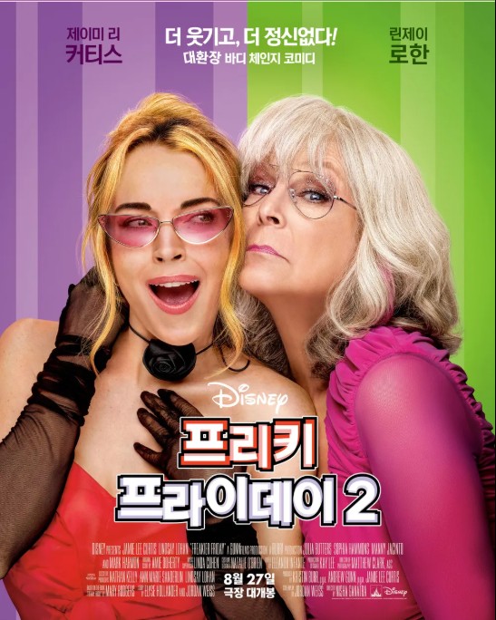 영화 프리키 프라이데이 2 관련 포스터